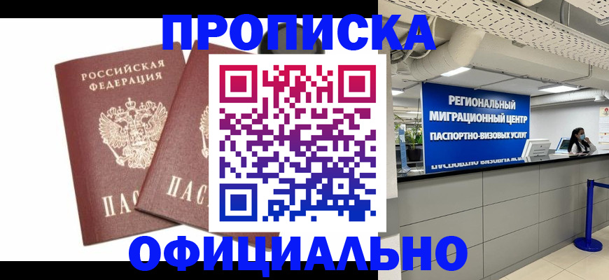 прописка 2025 в Давлеканово